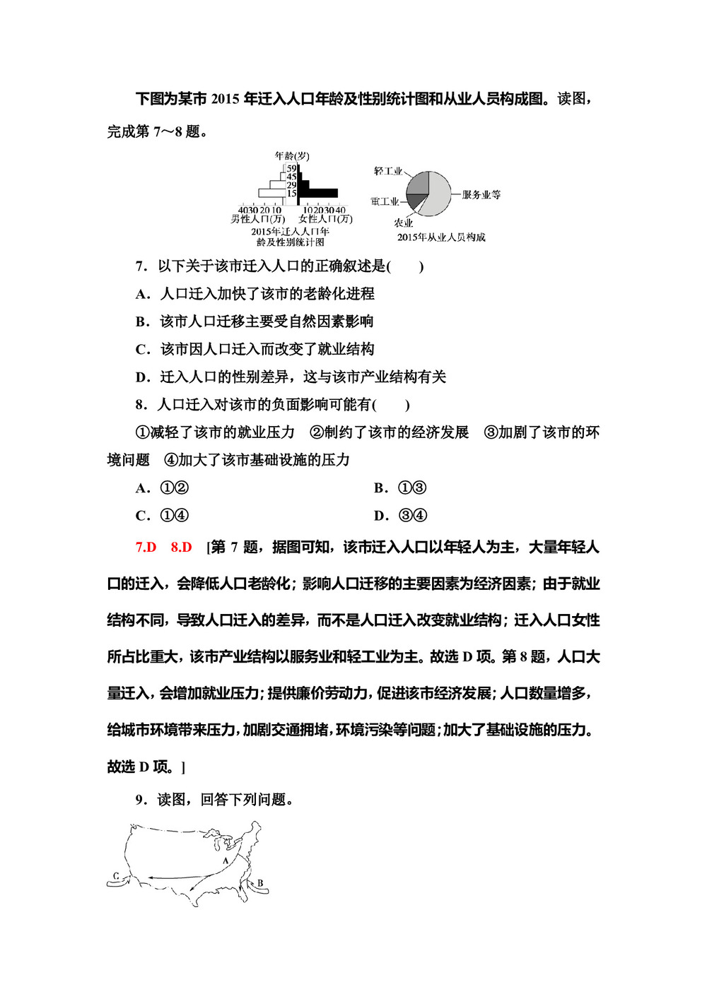 2019-2020同步中图版地理必修二新突破课时分层作业2　人口的迁移 Word版含解析第3页