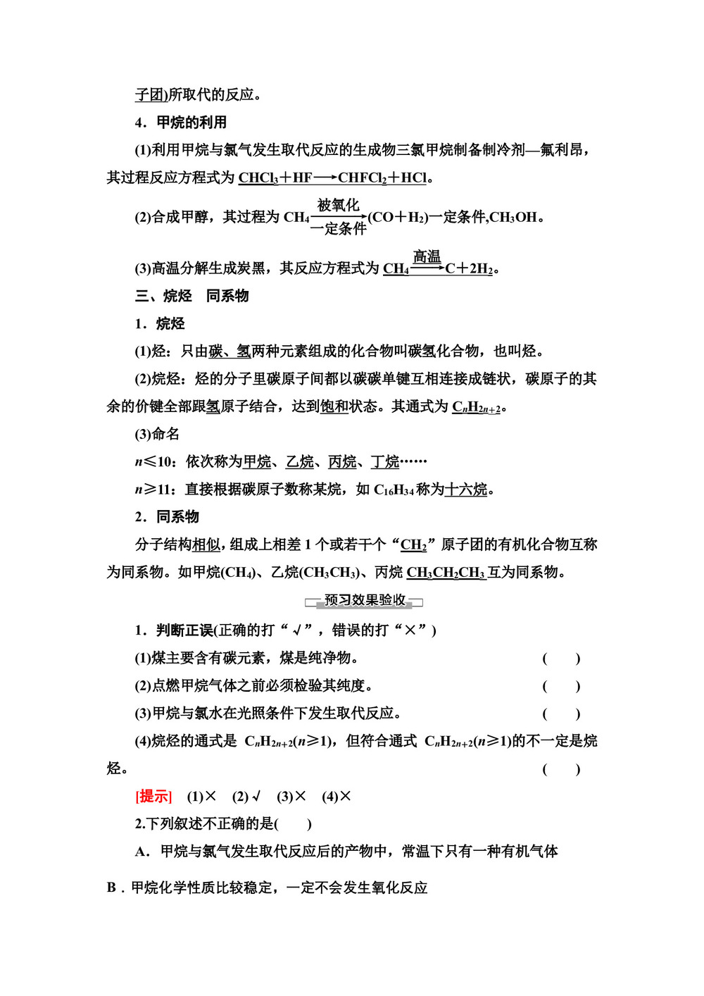 2019-2020学年苏教版必修二  专题3 第1单元 第1课时 天然气的利用 甲烷 学案第3页