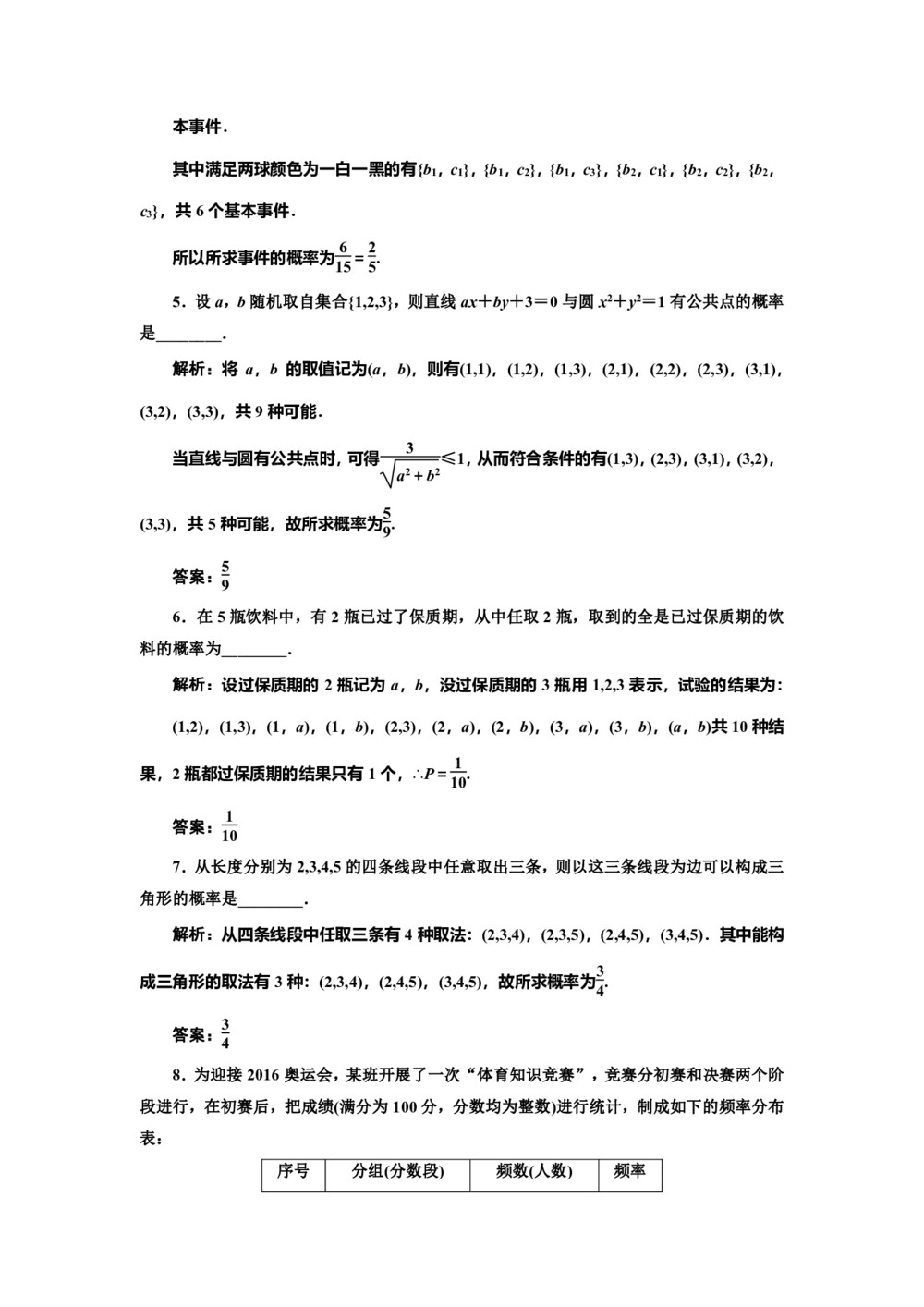 2019-2020学年北师大版必修三  3.2.1 古典概型的特征和概率计算公式 作业第2页