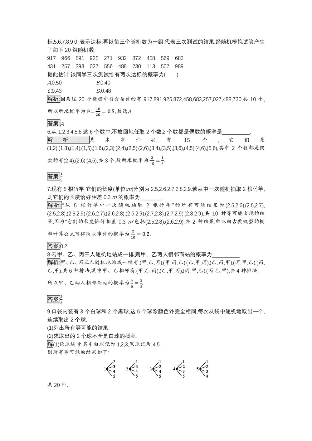 2019-2020学年北师大版必修三 第3章 2.1  古典概型的特征和概率计算公式 作业第2页