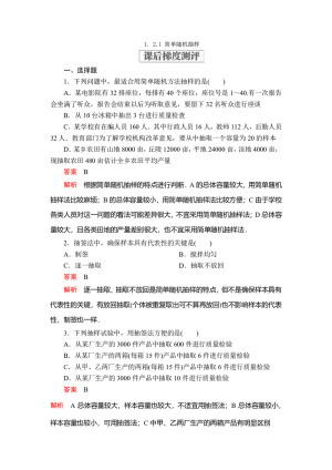 2019-2020学年北师大版必修3  1．2.1 简单随机抽样   作业
