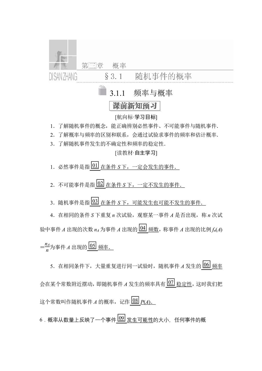 2019-2020学年北师大必修三  3.1.1 频率与概率 学案第1页