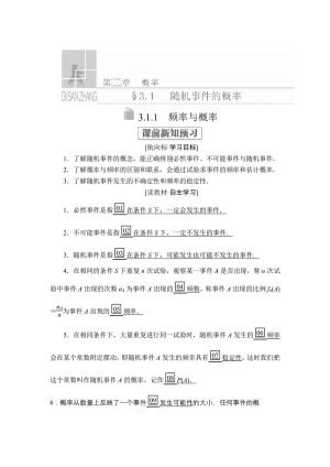 2019-2020学年北师大必修三  3.1.1 频率与概率 学案