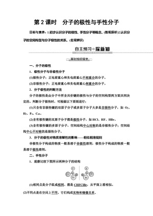 2019-2020学年苏教版选修三  专题4 第1单元 第2课时　分子的极性与手性分子 学案