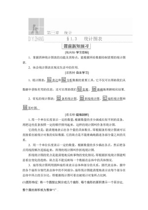 2019-2020学年北师大必修三  1.3  统计图表 学案