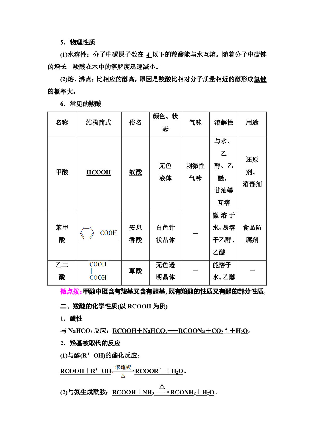 2019-2020学年鲁科版选修五 第2章 第4节 第1课时 羧酸 学案第2页