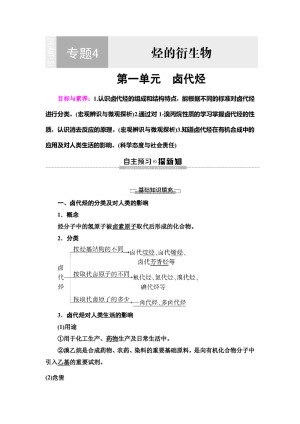 2019-2020学年苏教版选修五  专题4 第1单元　卤代烃 学案