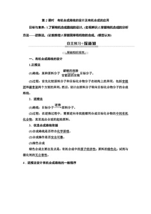 2019-2020学年鲁科版选修五 第3章 第1节　第2课时　有机合成路线的设计及有机合成的应用 学案