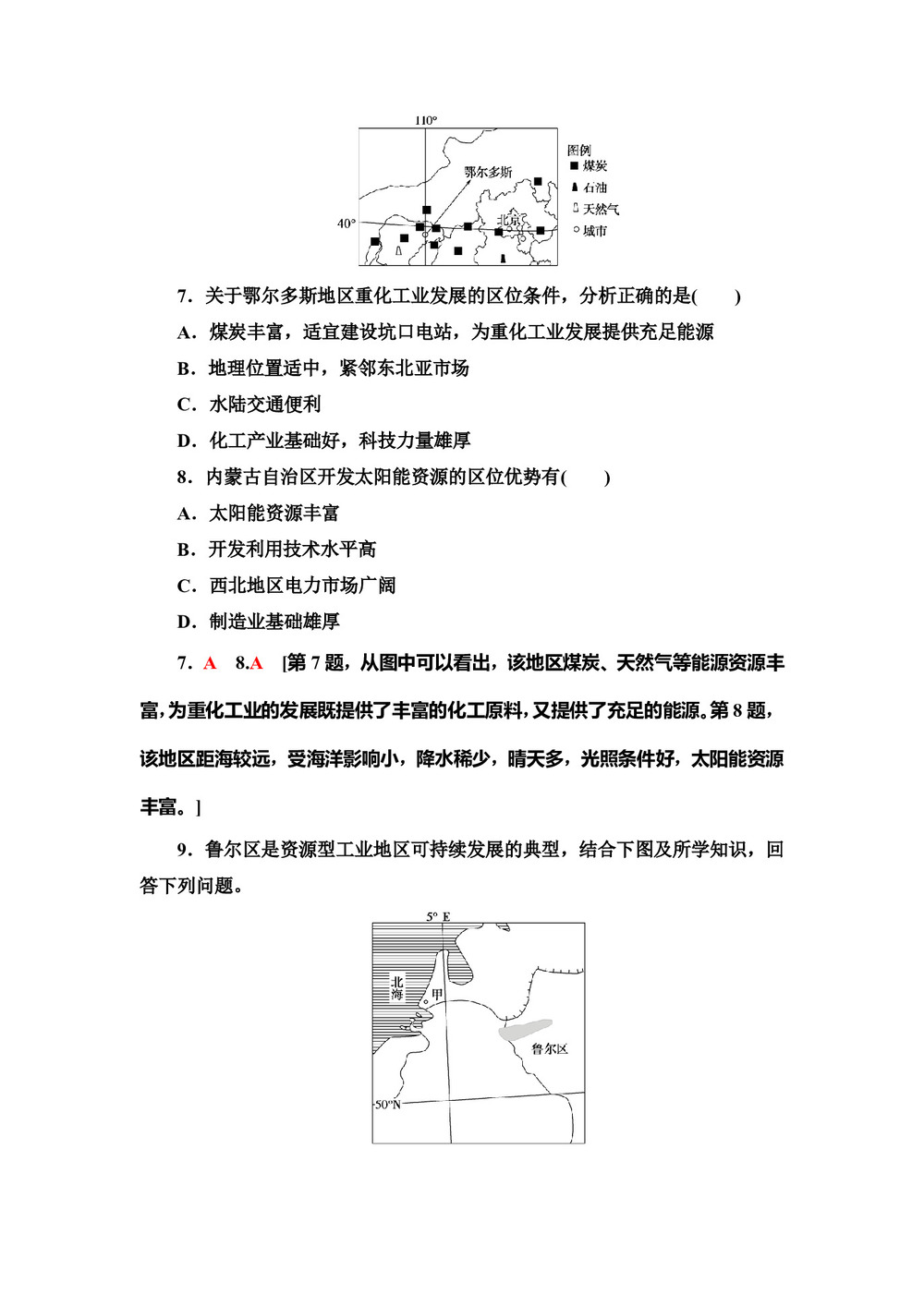 2019-2020同步中图版地理必修三新突破课时分层作业9 德国鲁尔区的探索 Word版含解析第3页