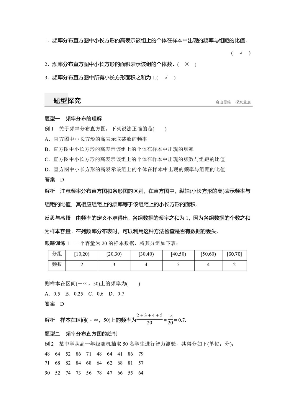 2019-2020学年人教B版必修3  2.2.1 用样本的频率分布估计总体的分布(一)  学案第2页