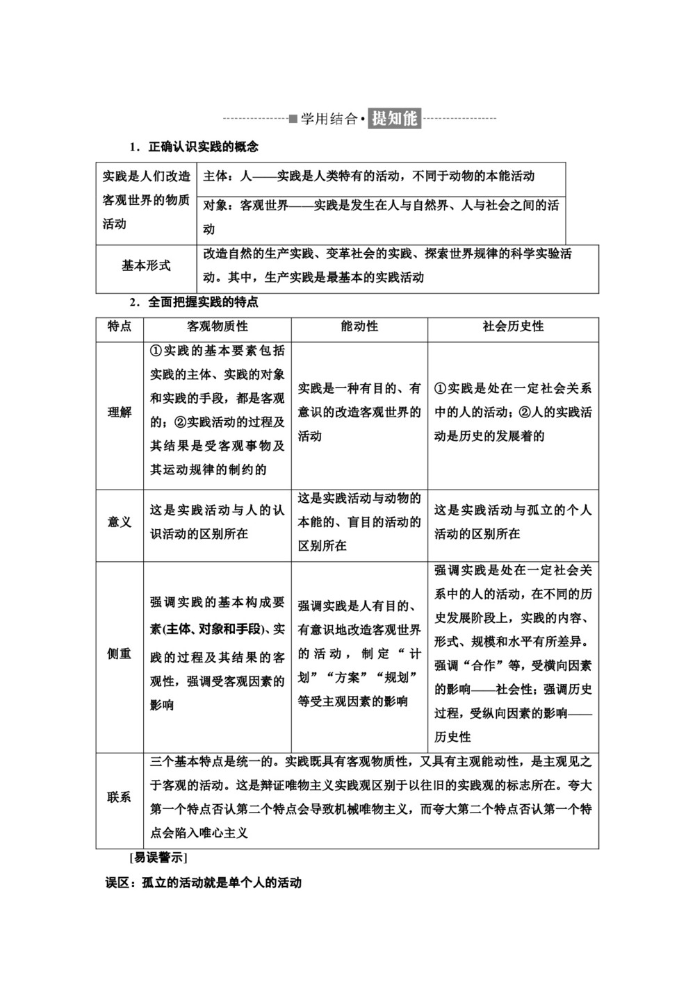 2019-2020学年人教A版高中政治人教版必修四讲义：第二单元+第六课+第一框+人的认识从何而来+Word版含答案第2页