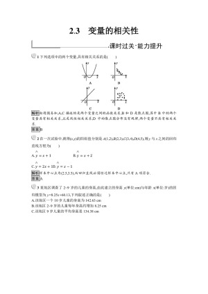 2019-2020学年人教B版必修三 2.3 变量的相关性 作业