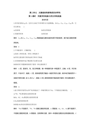 2019-2020学年苏教版必修2 专题1第三单元 从微观结构看物质的多样性（第1课时） 作业