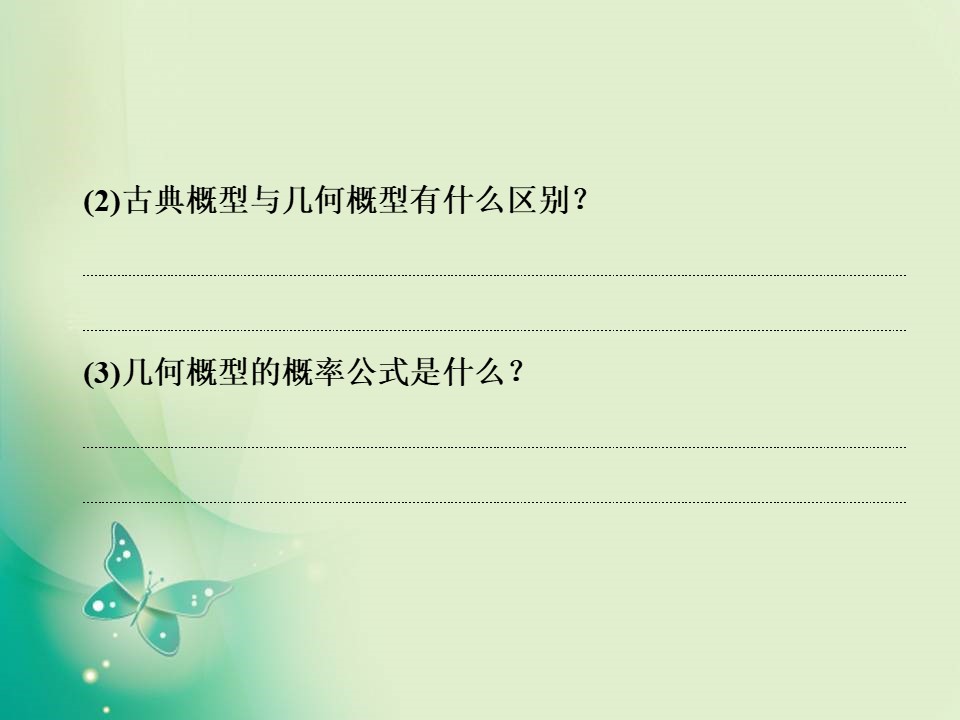 2019-2020学年北师大版必修三  3.3 模拟方法——概率的应用 课件（26张）第2页