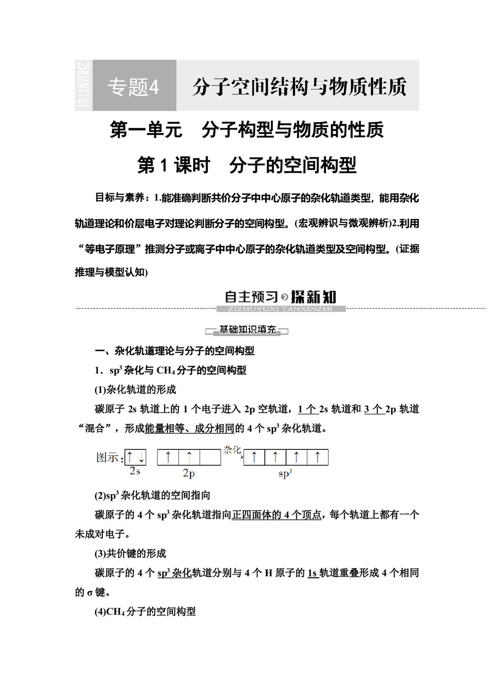 2019-2020学年苏教版选修三  专题4 第1单元 第1课时　分子的空间构型 学案第1页