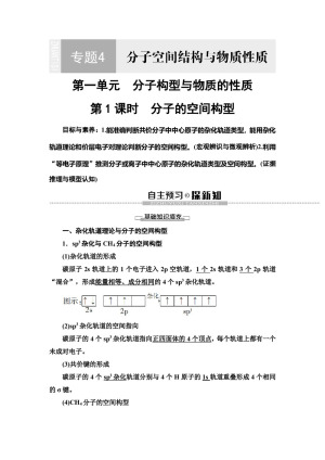 2019-2020学年苏教版选修三  专题4 第1单元 第1课时　分子的空间构型 学案