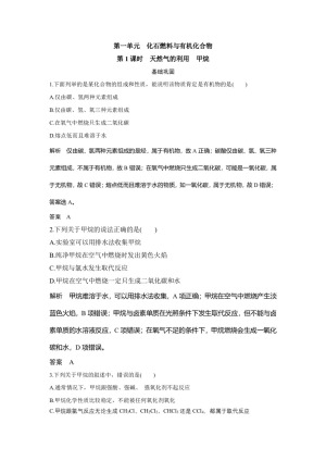 2019-2020学年苏教版必修2 专题3第一单元 化石燃料与有机化合物（第1课时） 作业