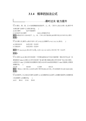 2019-2020学年人教B版必修三 3.1.4 概率的加法公式 作业