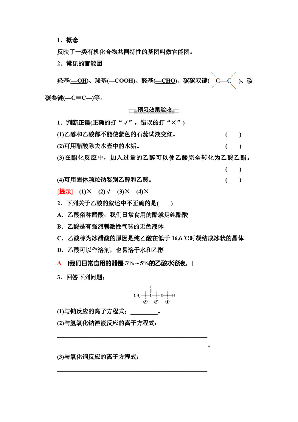 2019-2020学年苏教版必修二  专题3 第2单元 第2课时 乙酸 学案第3页