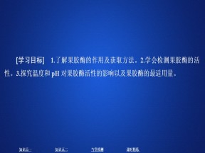 2019-2020学年 人教版 选修1酶的研究与应用  精练  课件  （59张）