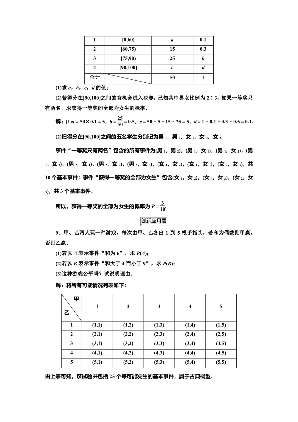 2019-2020学年北师大版必修三  3.2.1 古典概型的特征和概率计算公式 作业第3页