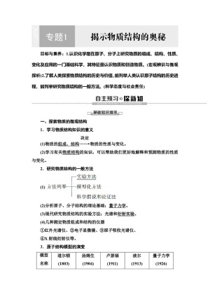 2019-2020学年苏教版选修三  专题1 揭示物质结构的奥秘 学案