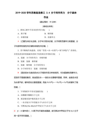 2019-2020学年苏教版选修三 3.4 分子间作用力　分子晶体 作业