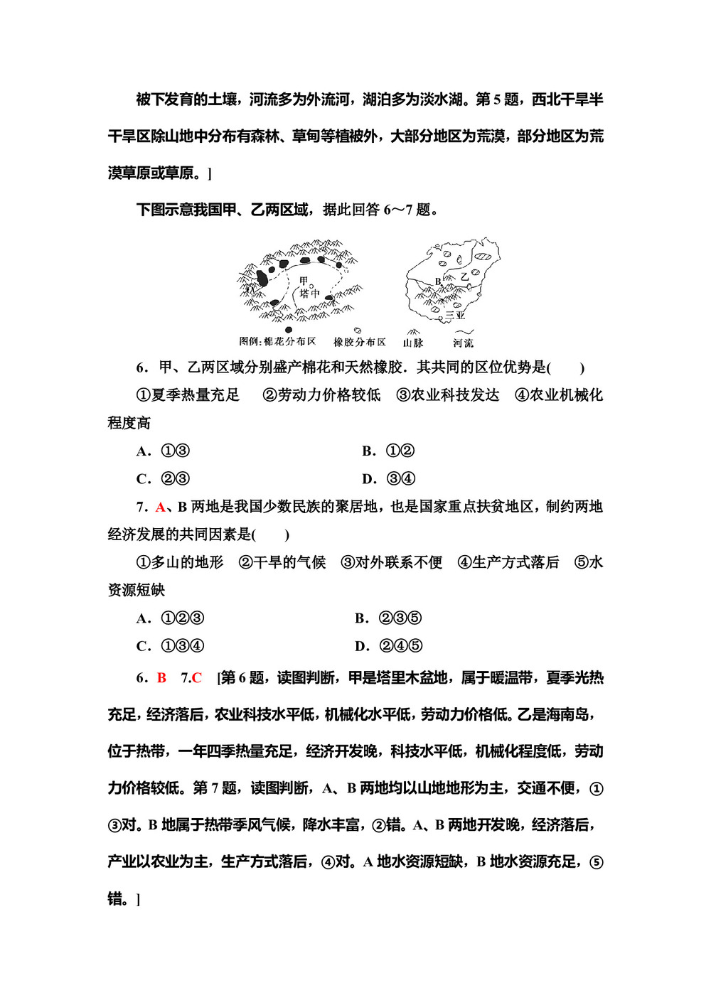 2019-2020同步中图版地理必修三新突破课时分层作业1 区域和区域差异　中国三大自然区自然环境的差异 Word版含解析第3页