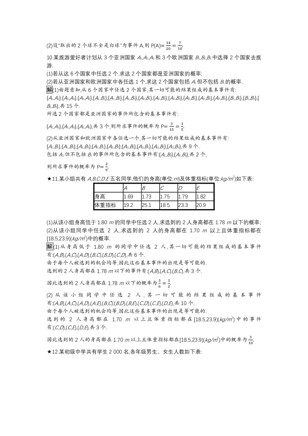 2019-2020学年北师大版必修三 第3章 2.1  古典概型的特征和概率计算公式 作业第3页