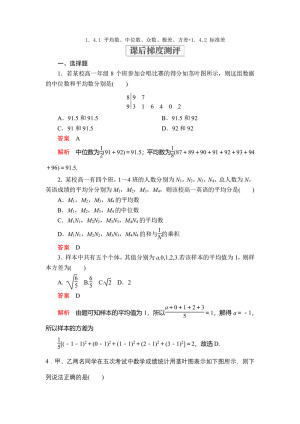 2019-2020学年北师大版必修3  1．4.1 平均数、中位数、众数、极差、方差 1．4.2 标准差   作业