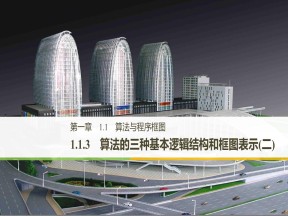 2019-2020学年人教B版必修3  1.1.3 算法的三种基本逻辑结构和框图表示（二） 课件（31张）