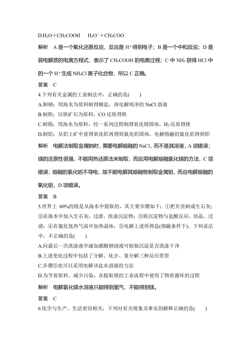 2019-2020学年苏教版必修2 专题4第一单元 化学是认识和创造物质的科学 作业第2页