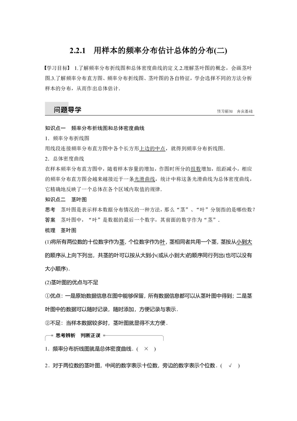 2019-2020学年人教B版必修3  2.2.1 用样本的频率分布估计总体的分布(二)  学案第1页
