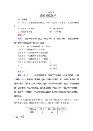 2019-2020学年北师大版必修3  3．2.3互斥事件 作业