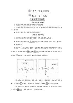 2019-2020学年北师大必修三  2.2.2 变量与赋值、2.2.3  循环结构 学案