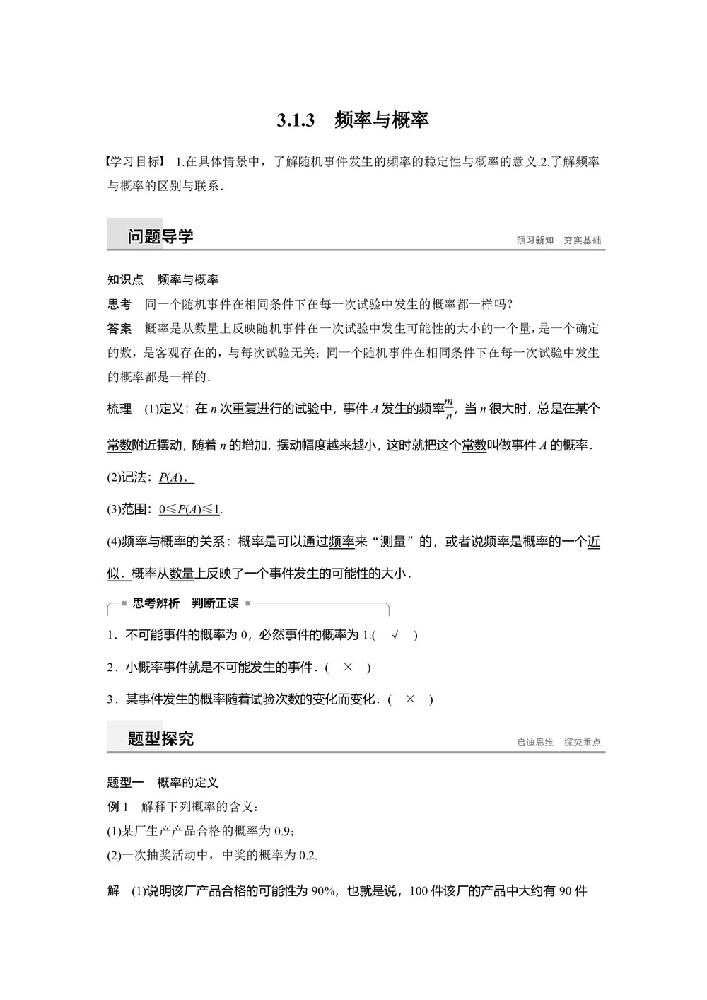 2019-2020学年人教B版必修3  3.1.3 频率与概率  学案第1页