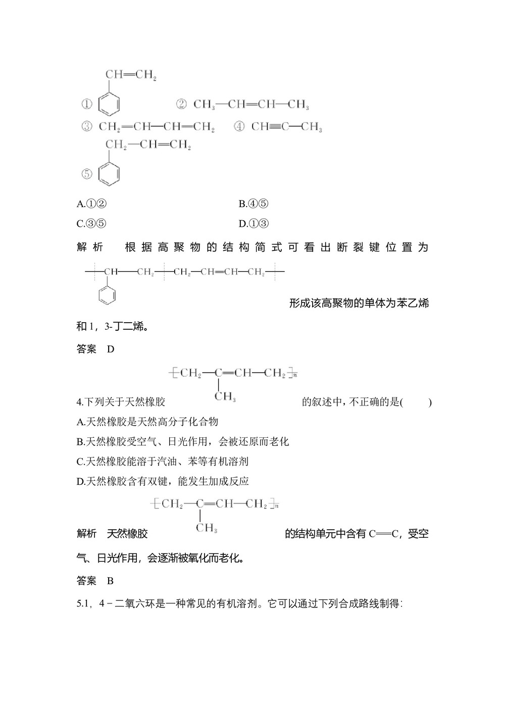 2019-2020学年苏教版必修2 专题3第三单元 人工合成有机化合物 作业第2页