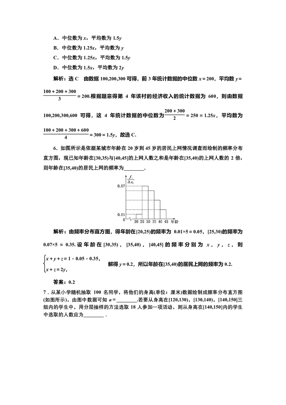 2019-2020学年北师大版必修三  1.5.1-1.5.2 估计总体的分布 估计总体的数字特征 作业第3页