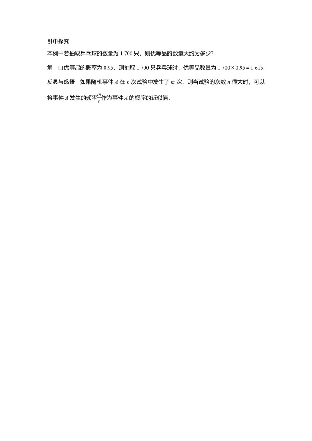 2019-2020学年人教B版必修3  3.1.3 频率与概率  学案第3页