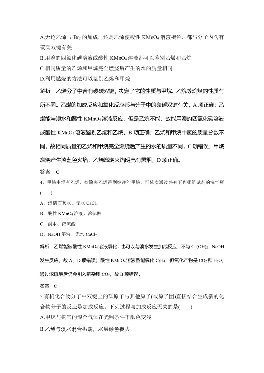 2019-2020学年苏教版必修2 专题3第一单元 化石燃料与有机化合物(第2课时) 作业第2页