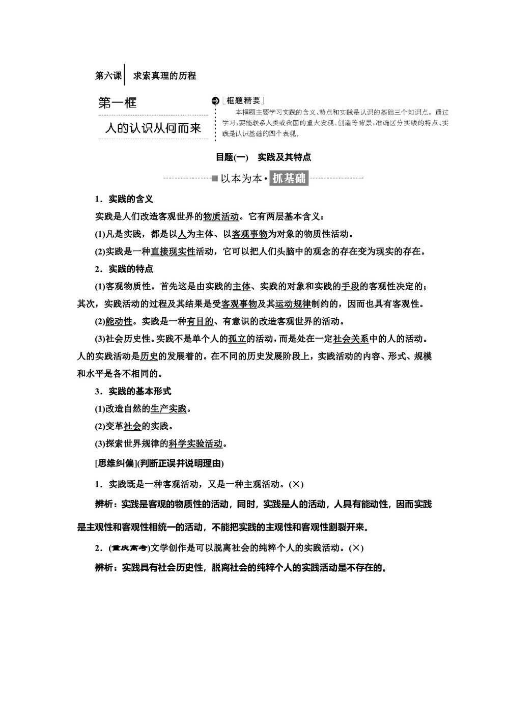 2019-2020学年人教A版高中政治人教版必修四讲义:第二单元+第六课+第一框+人的认识从何而来+Word版含答案第1页