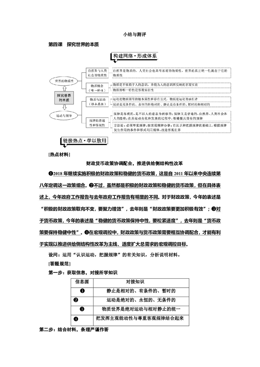 2019-2020学年人教A版高中政治人教版必修四讲义：第二单元+第四课+小结与测评+Word版含答案第1页