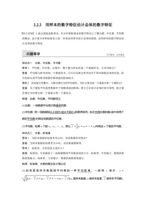 2019-2020学年人教B版必修3  2.2.2 用样本的数字特征估计总体的数字特征 学案