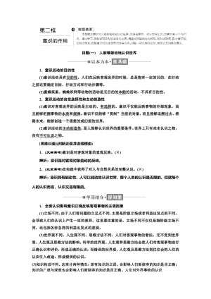 2019-2020学年人教A版高中政治人教版必修四讲义：第二单元+第五课+第二框+意识的作用+Word版含答案