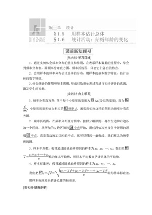 2019-2020学年北师大必修三  1.5  用样本估计总体 1.6  统计活动：结婚年龄的变化 学案