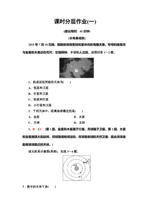 2019-2020同步中图版地理必修一新突破课时分层作业1 地球在宇宙中 Word版含解析