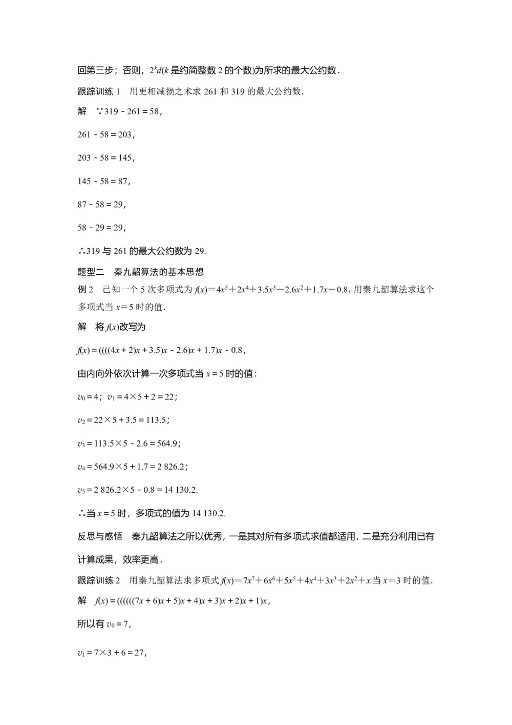 2019-2020学年人教B版必修3  1.3 中国古代数学中的算法案例  学案第3页