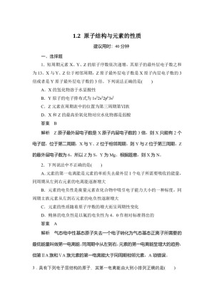 2019-2020学年人教版选修3：1.2 原子结构与元素的性质作业