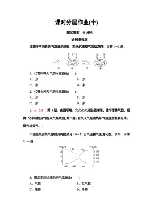 2019-2020同步中图版地理必修一新突破课时分层作业10 几种重要的天气系统 Word版含解析