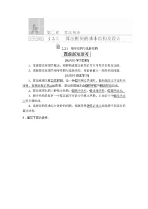 2019-2020学年北师大必修三  1.2.2.1  分层抽样与系统抽样 学案